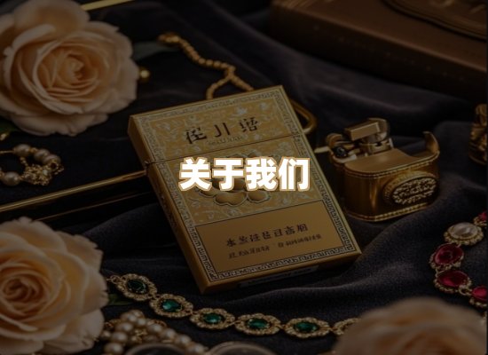 关于凯洛香烟平台